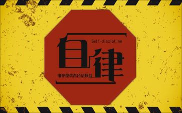 自律会演讲稿范文6篇