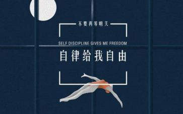 自律会演讲稿范文参考8篇