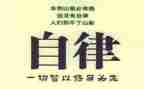 2024廉洁自律心得体会参考6篇