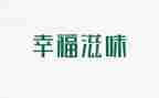 读书滋味作文8篇