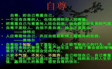 自尊与自爱演讲稿8篇
