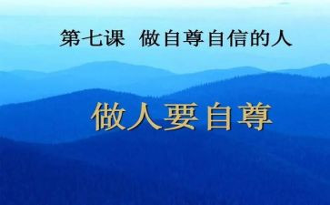 自尊自信的演讲稿6篇
