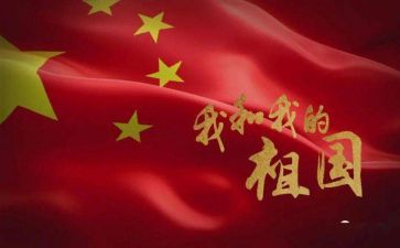 祖国作文600字8篇