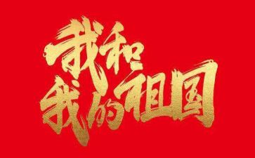 祖国在我心中200演讲稿6篇