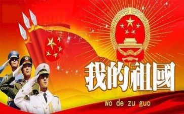有关于祖国的演讲稿400字5篇