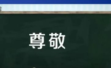 尊敬的普通人作文8篇