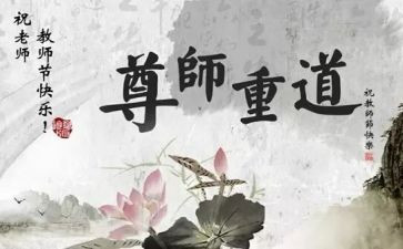 关于尊师演讲稿5篇
