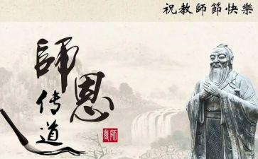 尊师重教的心得5篇