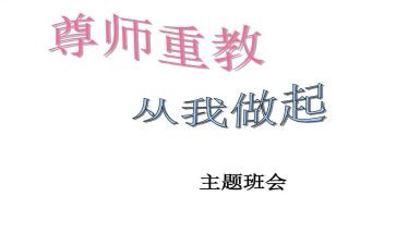 尊师重教的演讲稿7篇