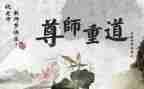 关于尊师演讲稿5篇