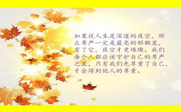 有关尊严的作文8篇