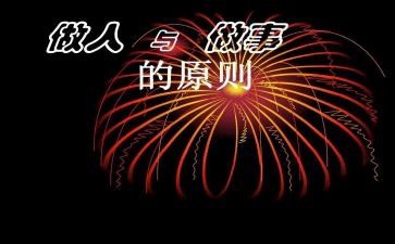 做人演讲稿6篇