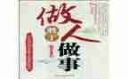 做人演讲稿参考6篇